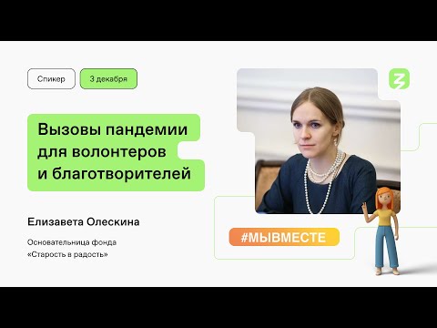 Какой вызов бросила пандемия волонтерам и благотворителям