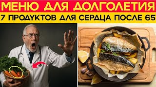 картинка: Как укрепить сердце в пожилом возрасте? Ешьте это каждый день!
