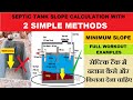 Slope Calculation of Septic tank in two ways | Minimum slope for सेप्टिक टैंक by Learning Technology