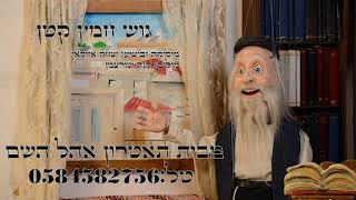 גוש חמץ קטן
