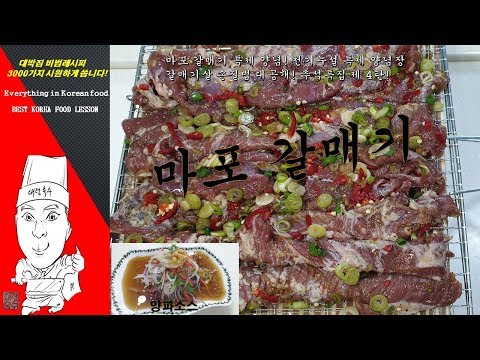 명불허전! 마포 갈매기살 양념, 양념 갈매기살/말이 필요없는 대한민국 상위1프로 소스/갈매기살 손질은 덤/추석특집 제4탄/150번째 요리강좌!#영업용레시피