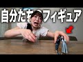 自分たちのミニチュアフィギュアを作ってキスさせてあげてみた【ドッキリ】
