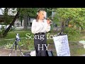 【Song for.../HY】coverd by 一華ひかり@ichikahikari