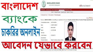 Bangladesh Bank Job Online Application ll Bangladesh Bank Jobs Online Application Process ll b