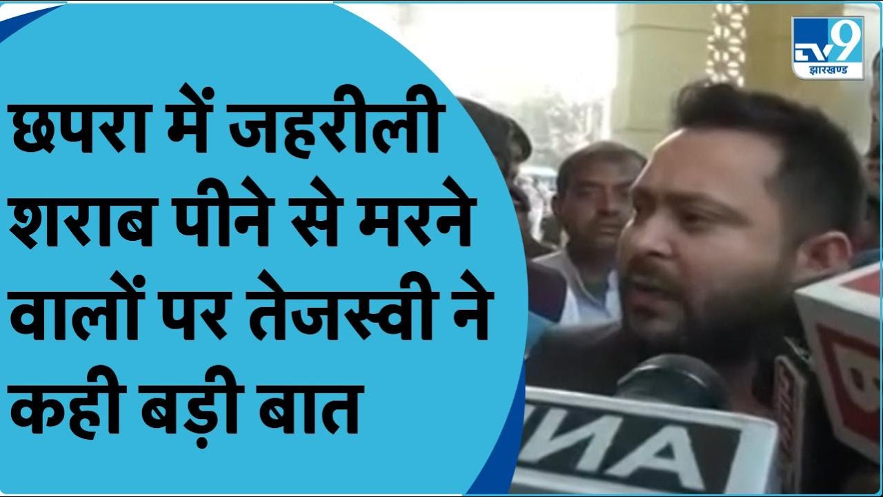 Chhapra में जहरीली शराब पीने से 20 की मौत...सरकार ने बताई 6 की मौत !