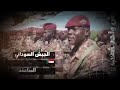 حماس الجيش السوداني وحدة الصاعقة 