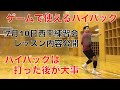 バドミントンコーチ西平工７月１０日練習会内容公開