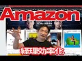 Amazonの経理効率化。マネーフォワード→Excel。