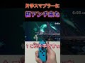 アンチにお仕置きします【片手ゲーム実況】#shorts