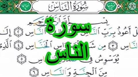 #أيمن#السويد   #سورة_الناس Surat Nass  Ayman Swed