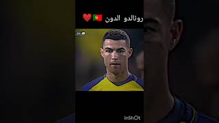 رونالدو الدون 🇵🇹❤️ اول مباراة مع النصر السعودي 🇵🇹