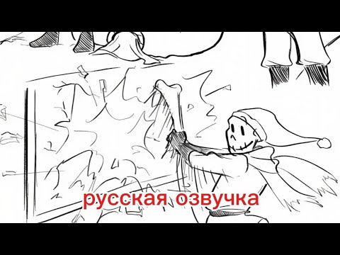 "Чтож время для плана Б тогда!!" | Русская Озвучка | Undertale