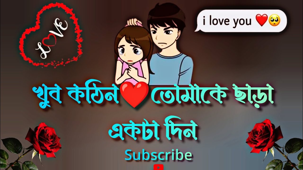 Bangla shayari | Emotional shayari | Sad love story | bhalobasa shayari