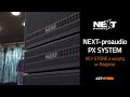 Nextproaudio px system  key store z wizyt w rzepinie