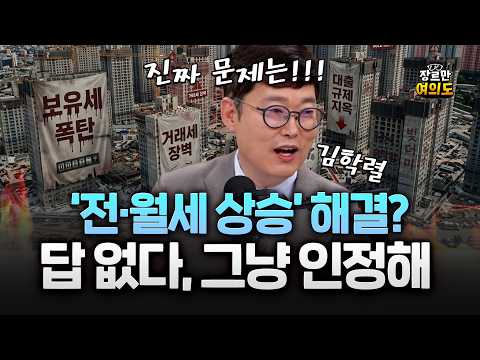 부동산 닥치고 공급? 전월세 대란, 해법은 탈아파트??