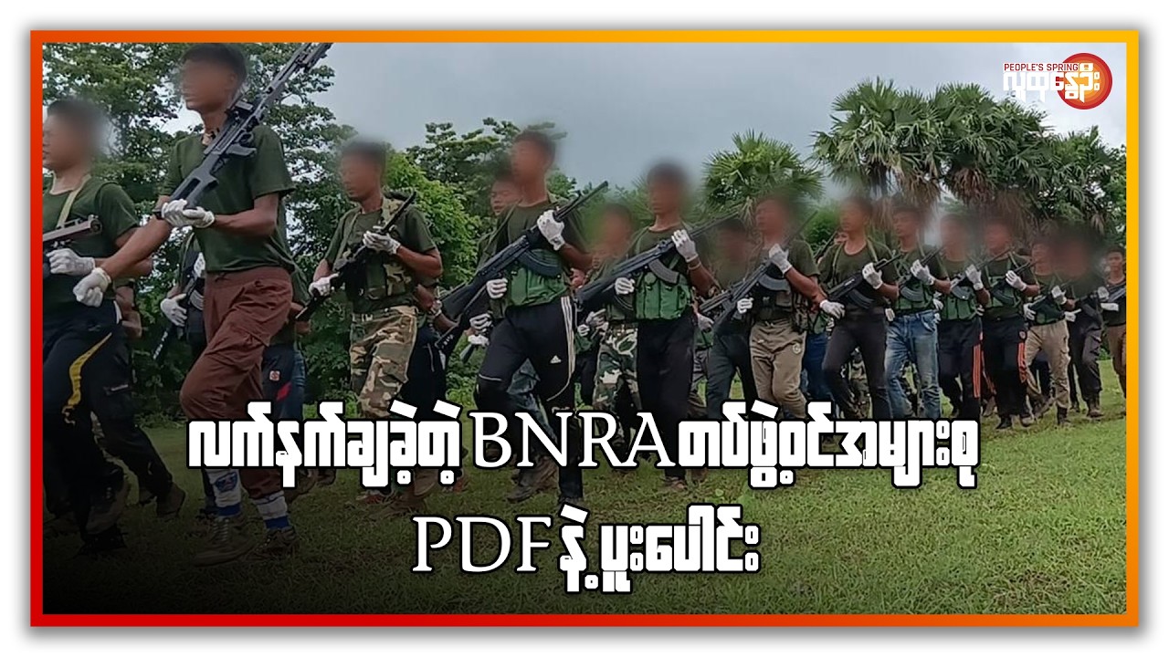 ညနေခင်းသတင်း/ People's Spring