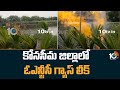 ONGC gas leak evokes panic in Ambedkar Konaseema
