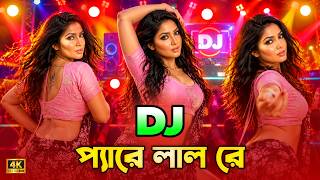 Pyare Lal Re Dj পযর লল র ডজ Bangla Dj Gan Durga Puja Dj Party Dj Song Dj Song 2026 Dj Gan Dj