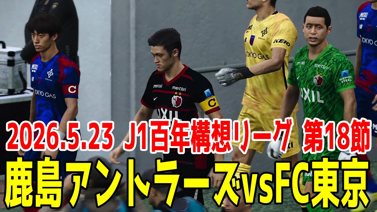 Kashima Antlers vs FC Tokyo [5/23/2026 J1 Vision 100 Year League Kashima Antlers vs FC Tokyo [5/23/2026 J1 Vision 100 Year League