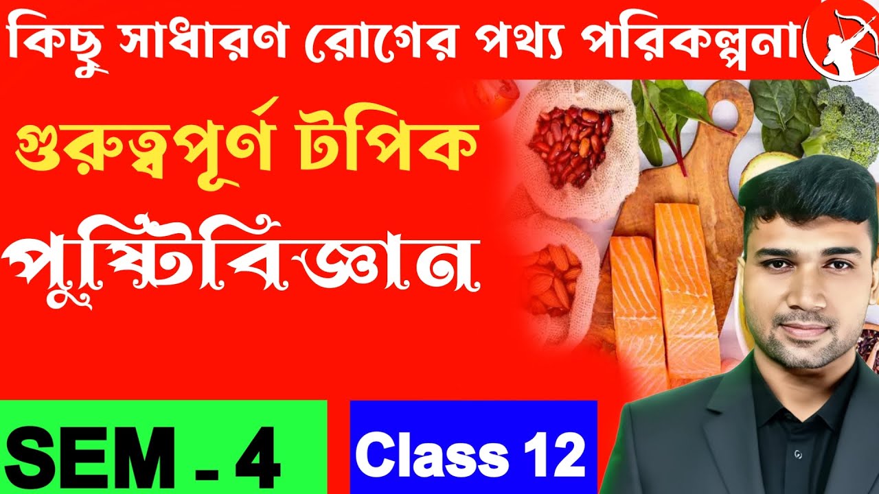 Class 12 SEM 4 NUTRITION Important Topic  | Suggestion | CBC TOPPER