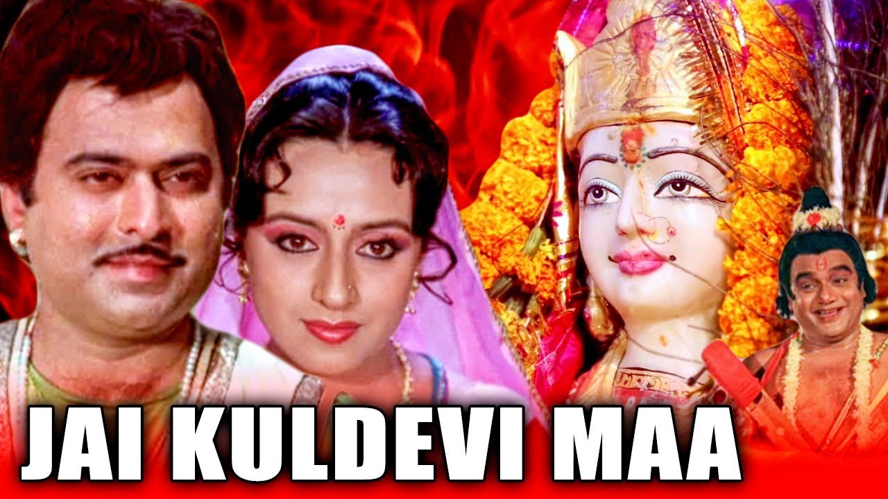 Jai Kuldevi Maa (1990) Devotional Full Movie | Arvind, Meera Madhuri, Mahesh