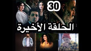 مسلسل قضية العمر الحلقة الأخيرة