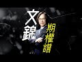 Raga Finance:文錦期權譜 20210730 -- 主持 : 文錦輝 (艾德証券期貨有限公司 投資策略總監)