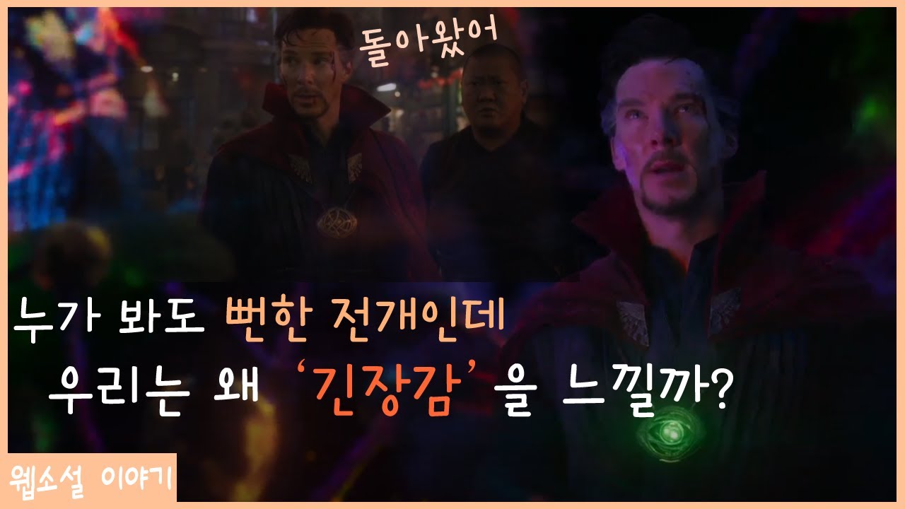 독자는 미래를 알아도 ‘현재’에 집중한다