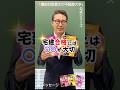 【宅建】「棚田式」監修・資格系YouTuberの棚田行政書士から宅建試験受験者の皆さんにメッセージ！