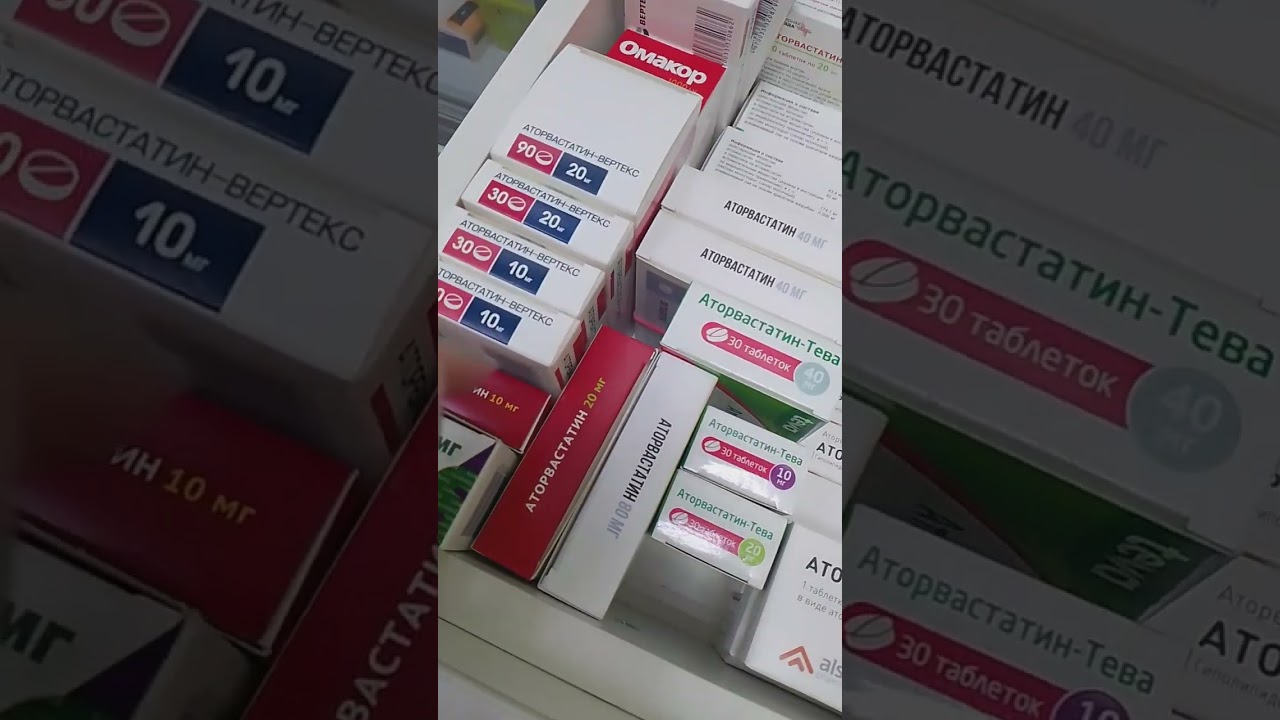 Аторвастатин для снижения холестерина.