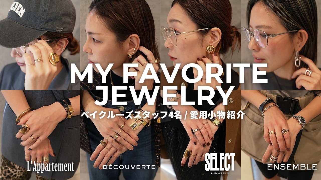 【愛用品紹介】新オープンしたENSEMBLE表参道店でベイクルーズ社員4名の愛用小物を徹底紹介！👜💍【アクセサリー/バッグ/時計など】