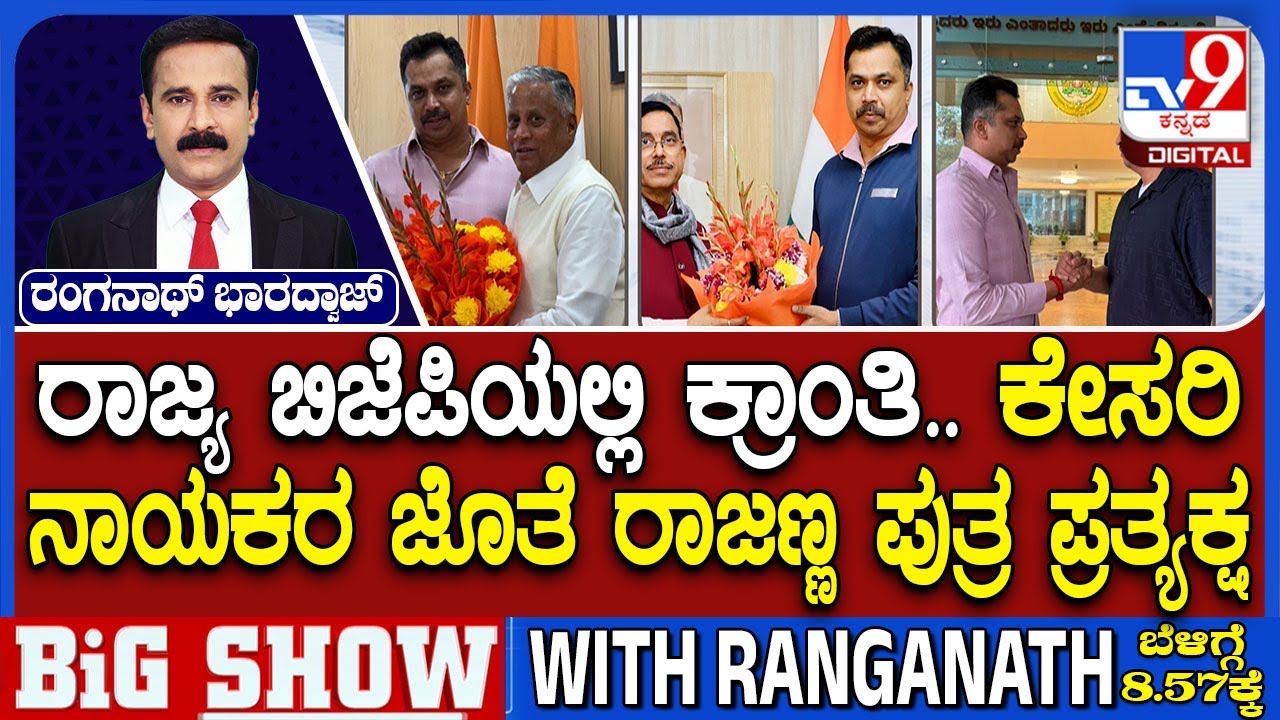 Karnataka BJP Rebel Team In Delhi: ರಾಜ್ಯ ಬಿಜೆಪಿಯಲ್ಲಿ ಕ್ರಾಂತಿ ಕೇಸರಿ ನಾಯಕರ ಜೊತೆ ರಾಜಣ್ಣ ಪುತ್ರ ಪ್ರತ್ಯಕ್ಷ