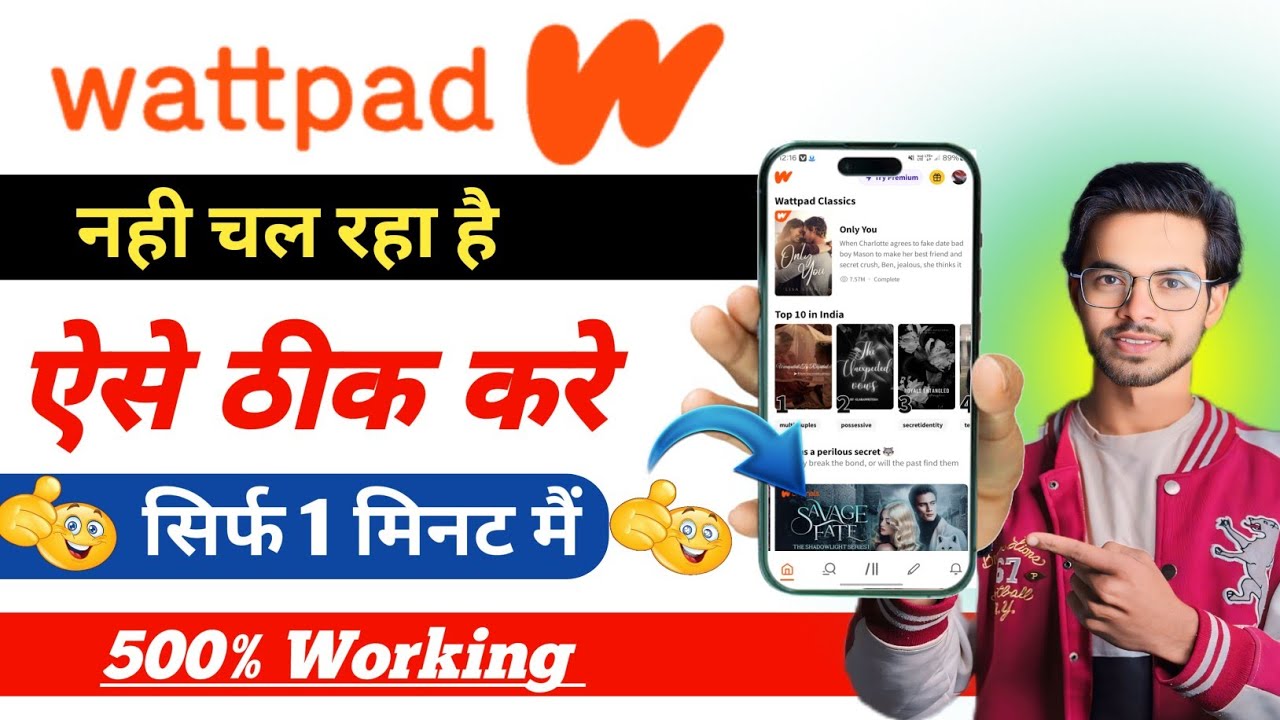 Wattpad app not working | Wattpad app nahi chal raha | How To fix ...