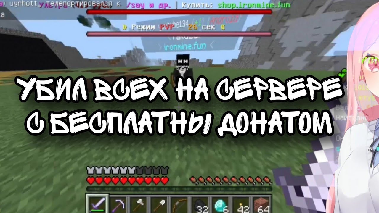 🩵🩵УБИЛ ВСЕХ НА СЕРВЕРЕ IRONMINE 1.21.1 1.1.5 разнос сервера🩵🩵
