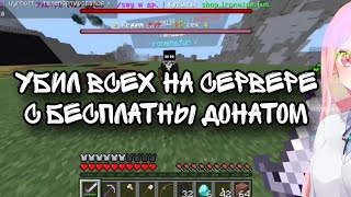 🩵🩵УБИЛ ВСЕХ НА СЕРВЕРЕ IRONMINE 1.21.1 1.1.5 разнос сервера🩵🩵