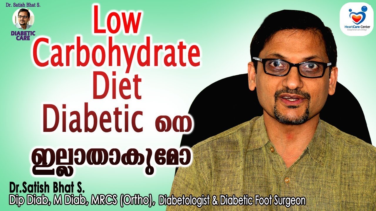 Low Carbohydrate Diet Diabetic നെ ഇല്ലാതാകുമോ..?Diabetic Care
