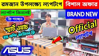 New Laptop Price In Bangladesh 2024 || Asus/Dell/HP Laptop Price In Bangladesh 2024 | Saiful Express