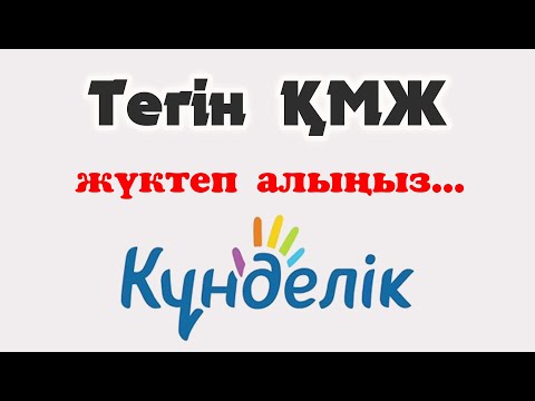 Бейне: Шетелдік журналдарды қалай тегін жүктеуге болады