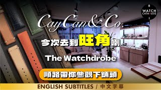 入鋪系列3 | CayCan&amp;Co.進駐核心地段旺角 The Watchdrobe | Our strap is now available at The Watchdrobe
