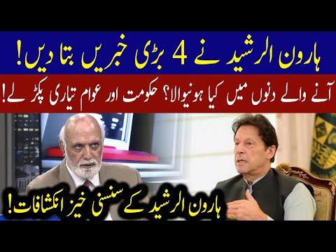 Haroon ur Rasheed gives four big News