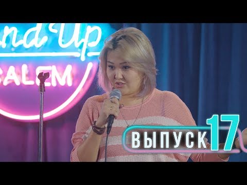 Женщина из Киргизии порвала Salem Stand Up - Выпуск#17