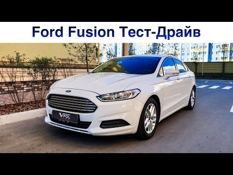 Ford Fusion Тест-Драйв. Конец эпохи.