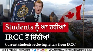 Students ਨੂੰ ਆ ਰਹੀਆਂ IRCC ਤੋਂ ਚਿੱਠੀਆਂ | New Immigration rules Canada | CWC Immigration | Virasat TV