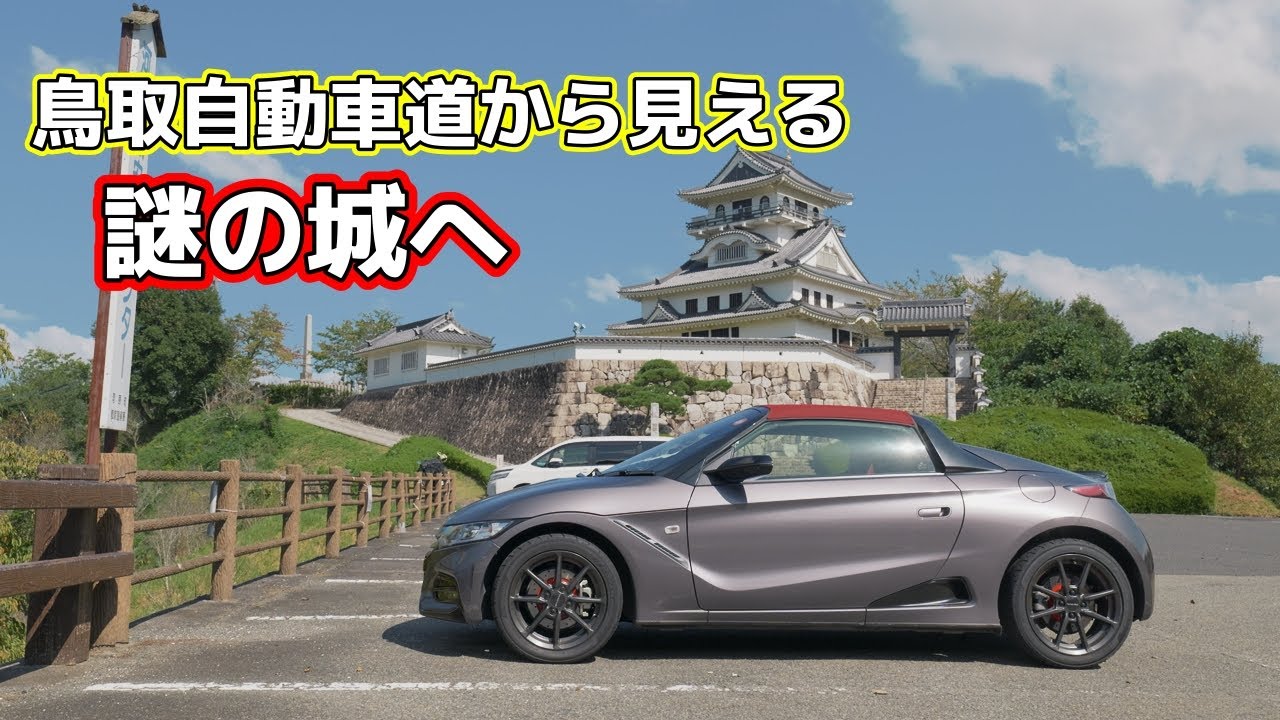Сокровища Тоттори | Замки, придорожные станции и местная еда