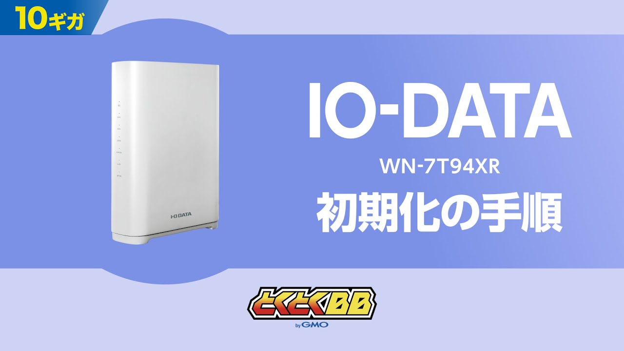IO-DATA Wi-Fi Router (WN-7T94XR) Initialization Instructions | 1