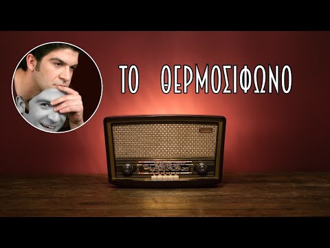 Tsour Ellinofreneia Θερμοσίφωνο