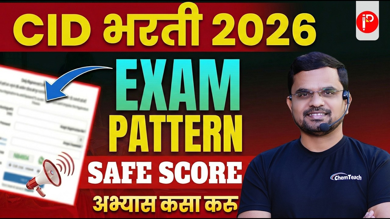 🔴CID भरती 2026 Exam Pattern | Safe Score + Study Plan | आधी हे समजून घ्या मग अभ्यास सुरू करा 🤔