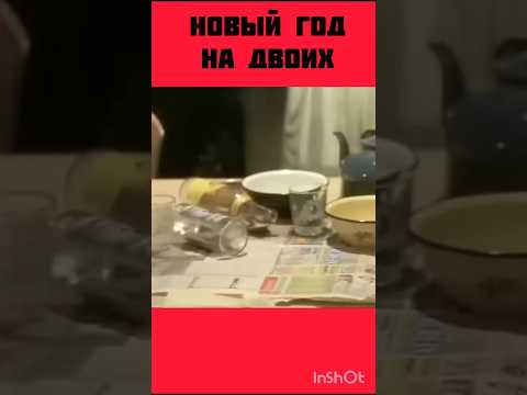 Сказочный Новый год #новыйгод #праздник #смешное #юмор #нарезка #прикол #новогодняя