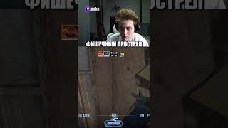 Очень фишечный и сложный чек воды на Overpass #csgo #cs2 #poka