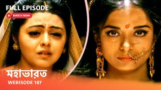 Webisode 187 I Full Episode I আবার দেখুন আপনাদের প্রিয় ধারাবাহিক ' মহাভারত '